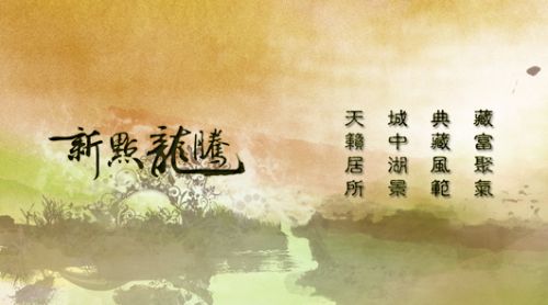 新點龍騰