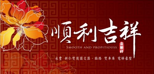 順利吉祥 no:2