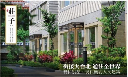 莊子人文行館